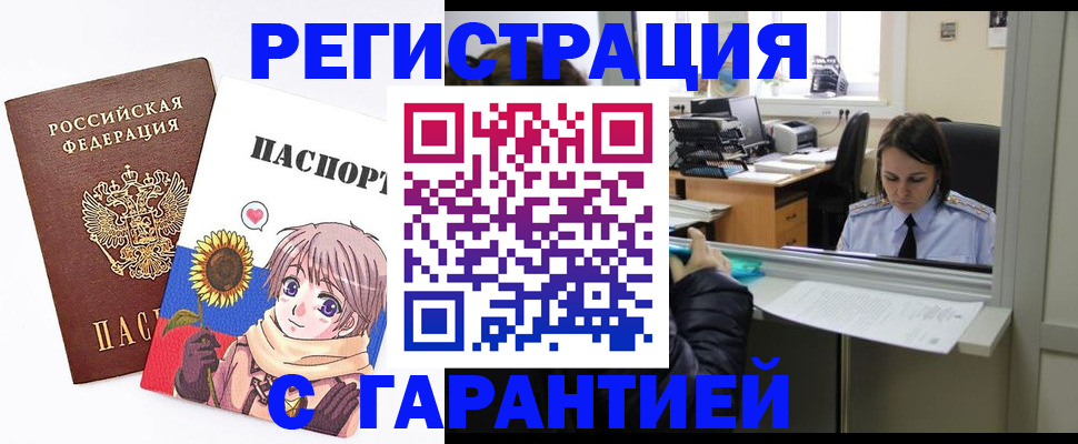 прописка для кредита в Абинске