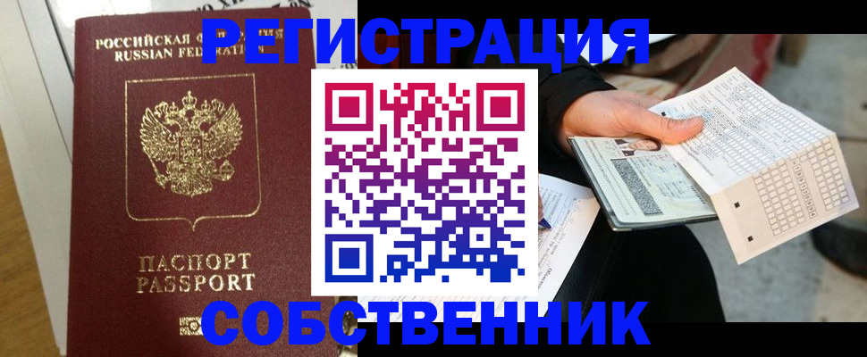 миграционный учет в Абинске