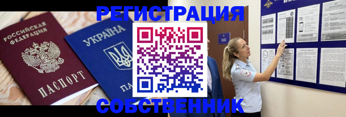 миграционный учет в Абинске